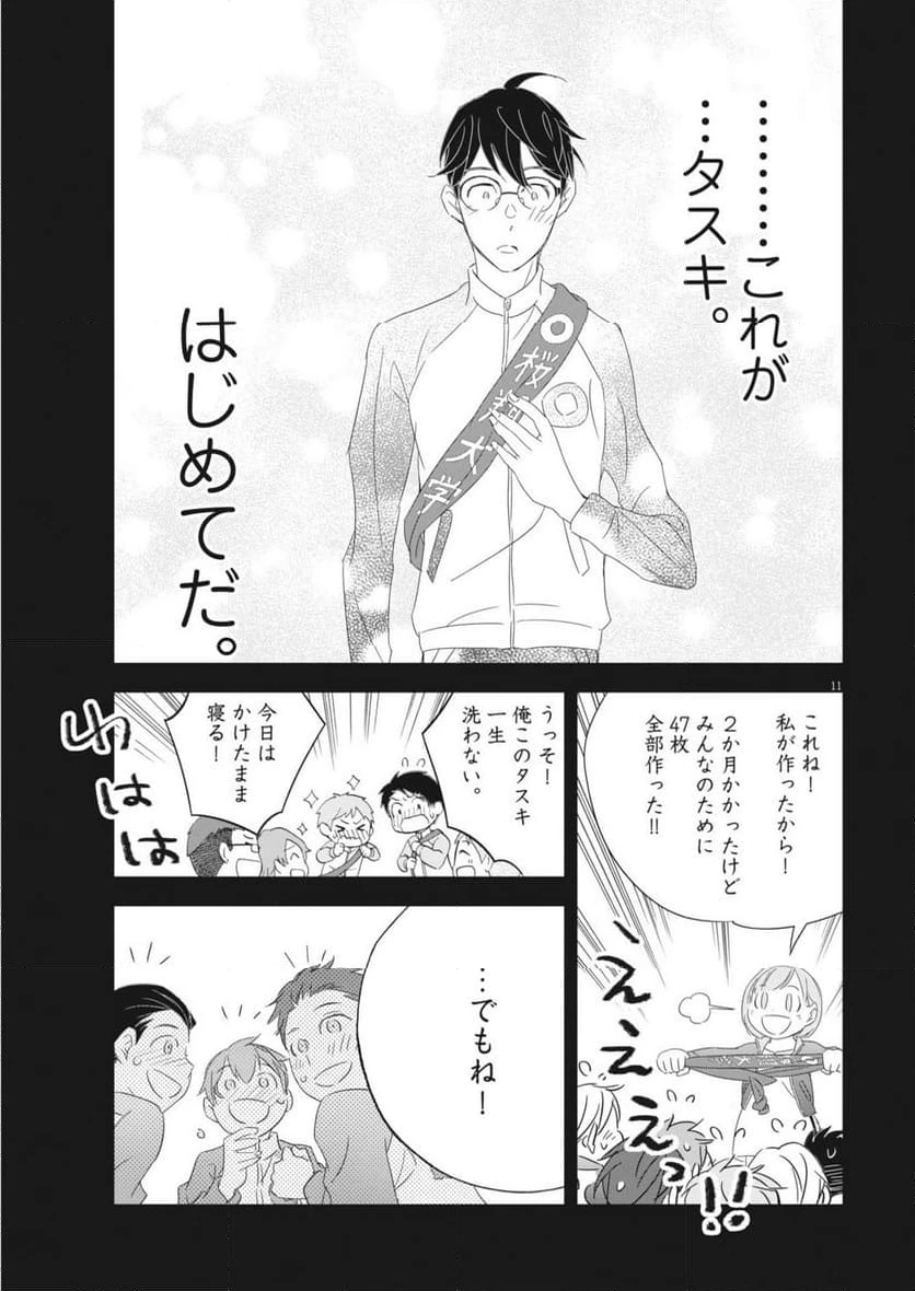 ページ 11 — 第27話
