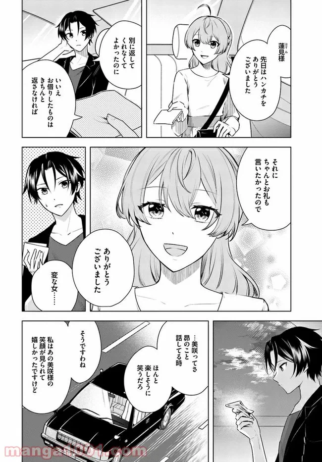 ページ 9 — 第4.2話