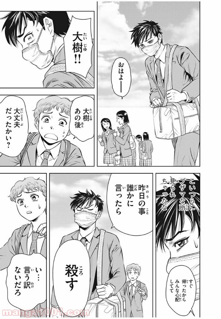 ページ 3 — 第7話