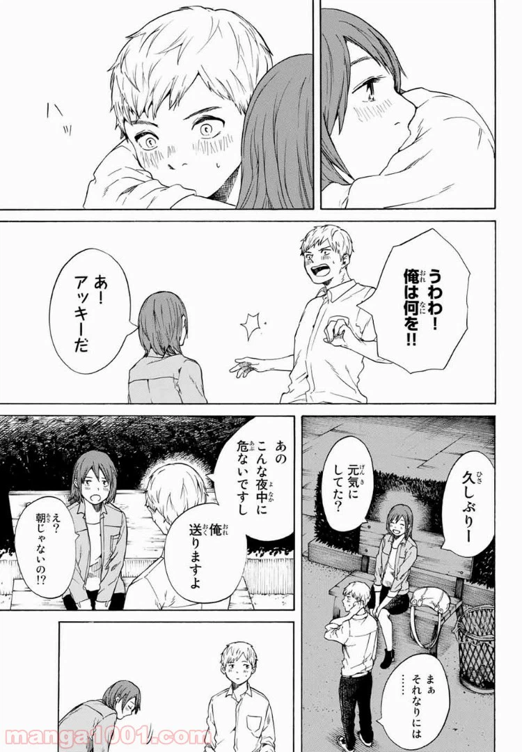 ページ 7 — 第15.9話