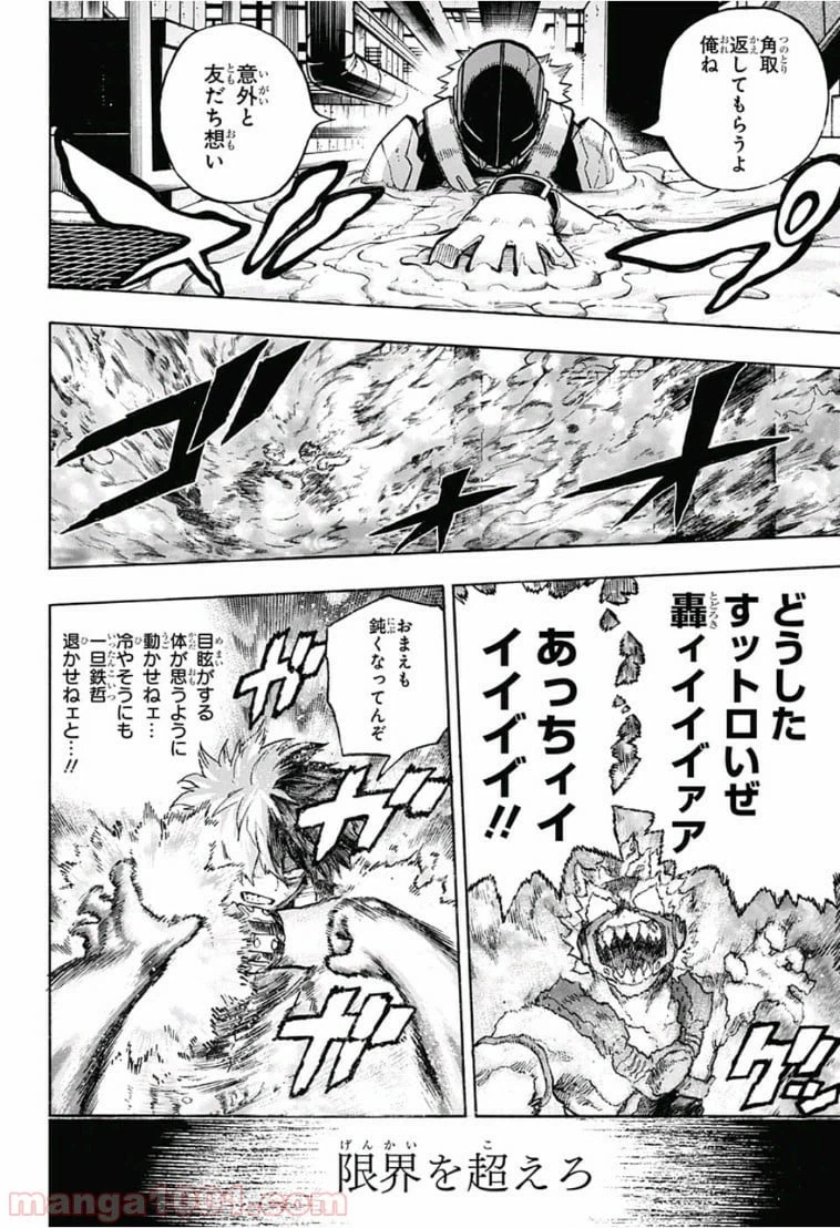 ページ 10 — 第205話