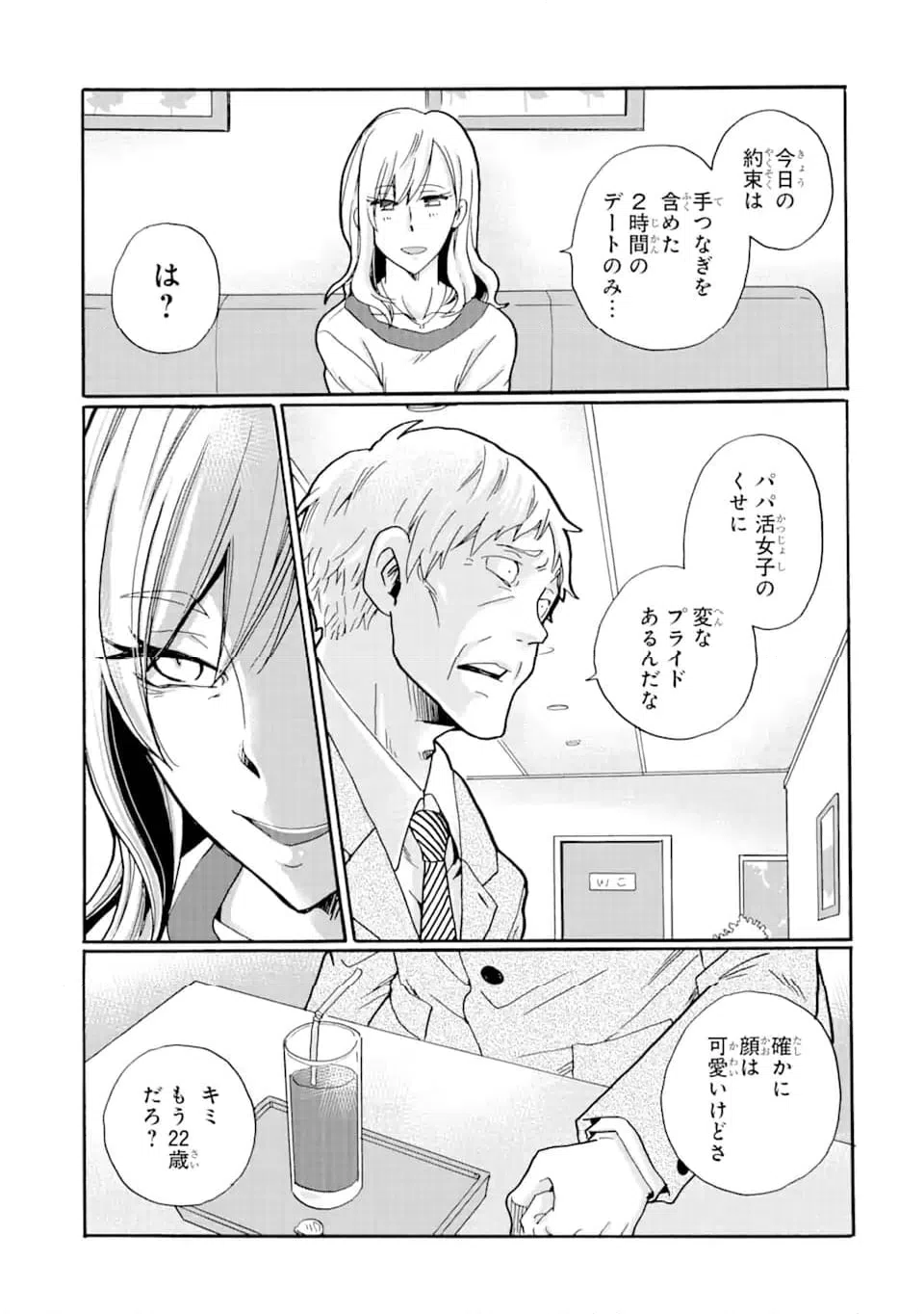 ページ 3 — 第13.1話