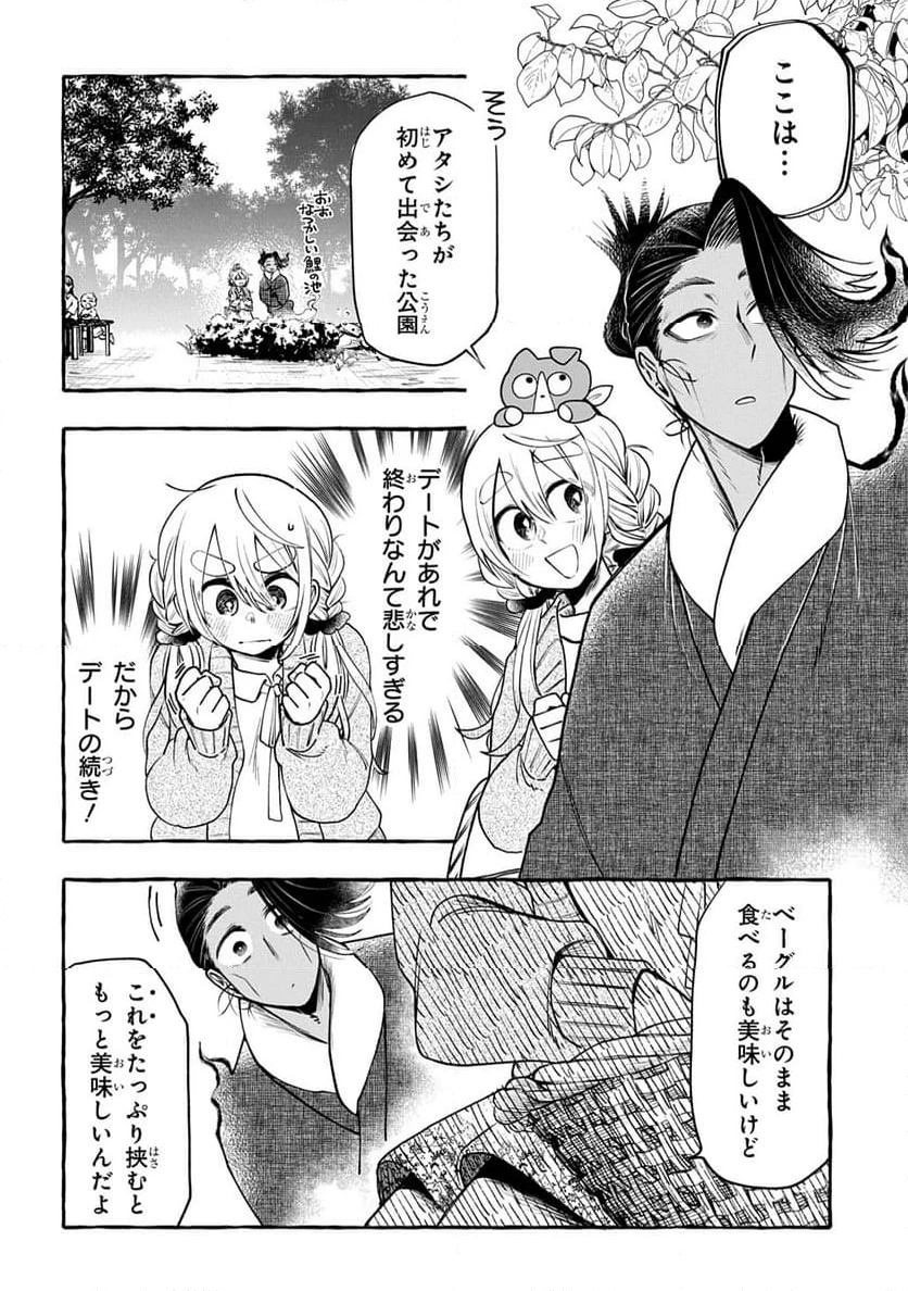ページ 22 — 第5話