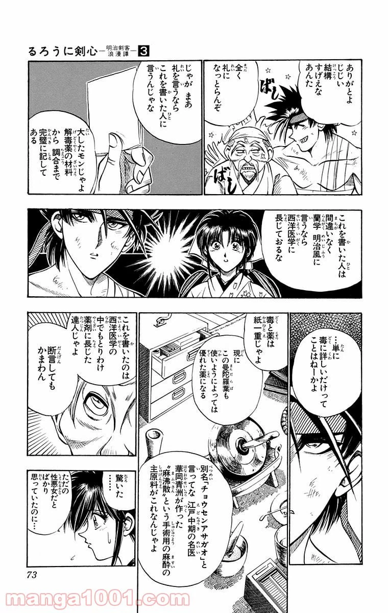 ページ 8 — 第19話