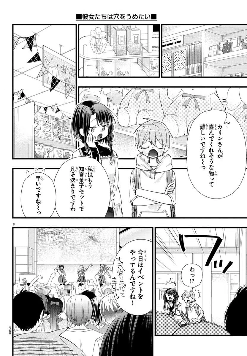 ページ 8 — 第21話