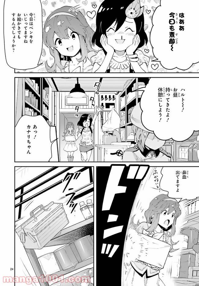 ページ 24 — 第1.1話