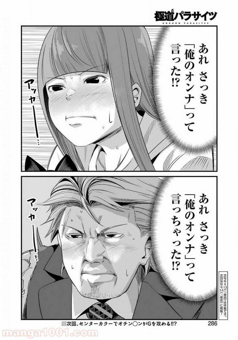 ページ 24 — 第26話