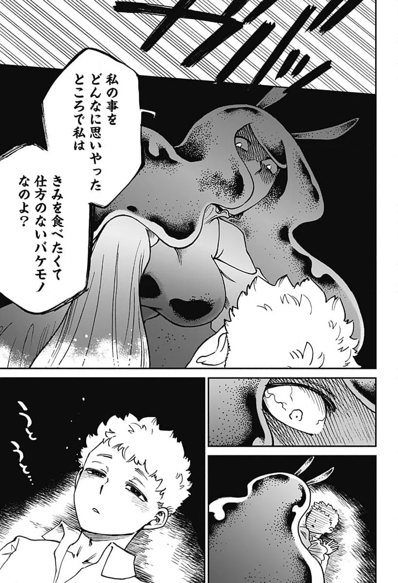 ページ 11 — 第21話
