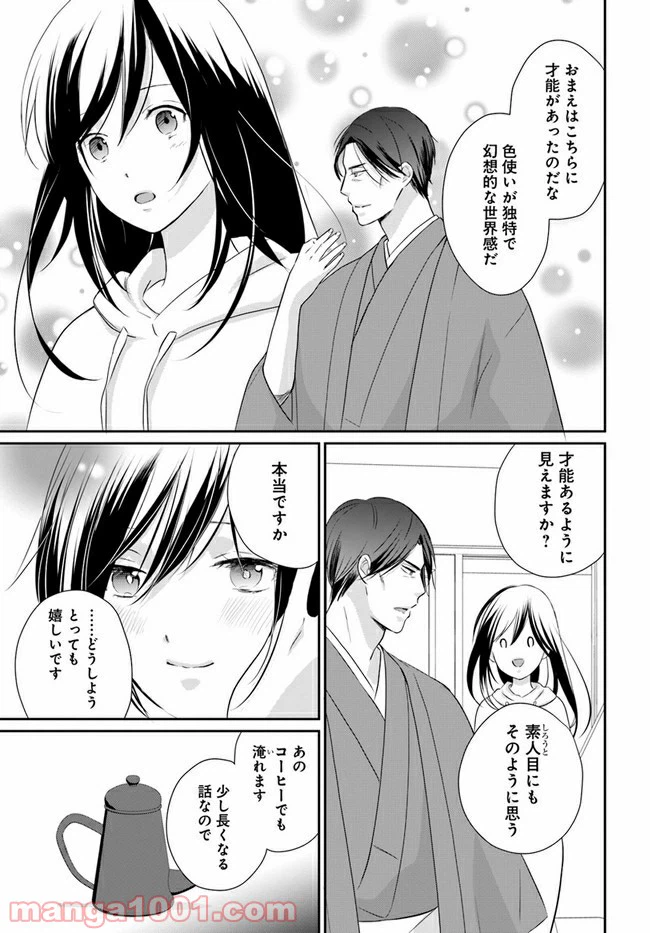 ページ 5 — 第4.1話