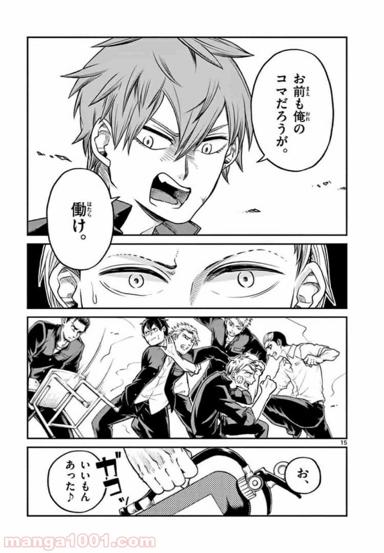 ページ 15 — 第13話