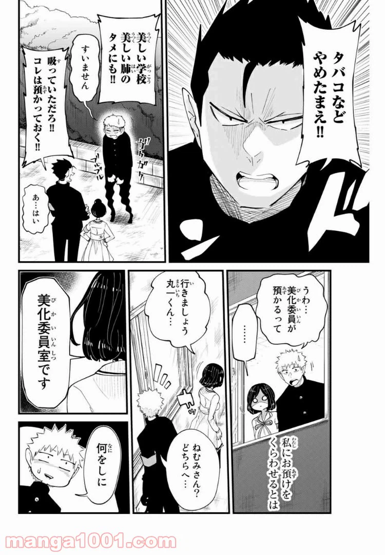 ページ 12 — 第8話