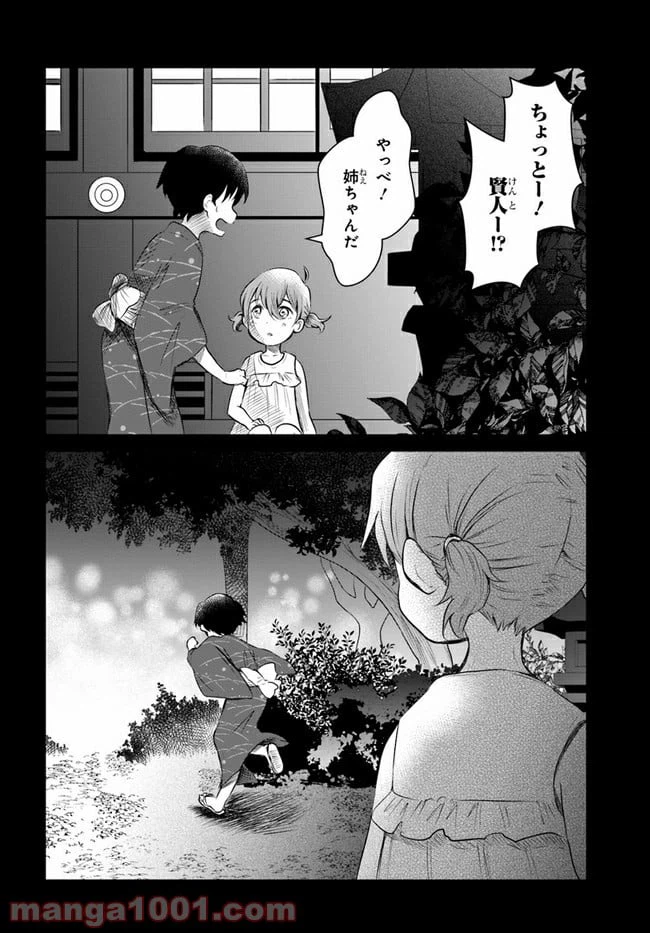 ページ 16 — 第6話