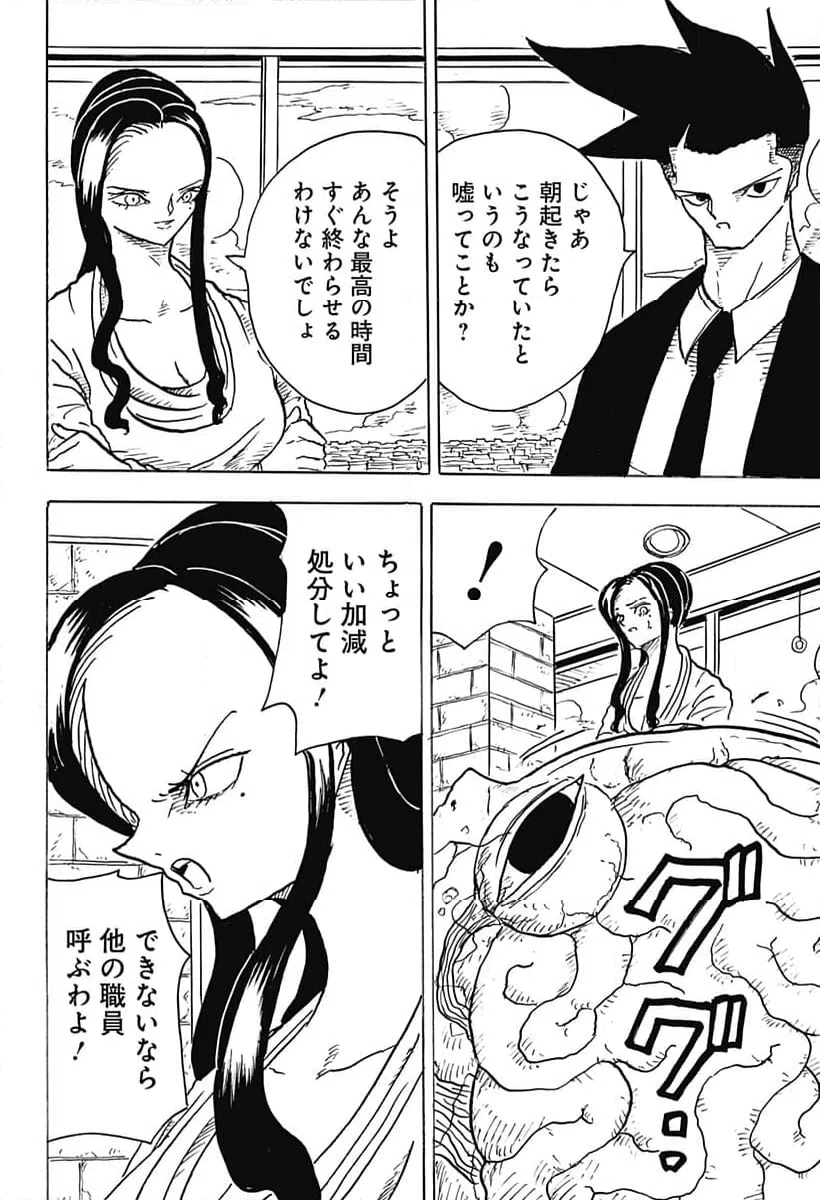 ページ 12 — 第12話