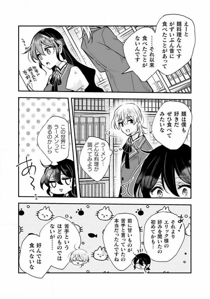 ページ 11 — 第11話