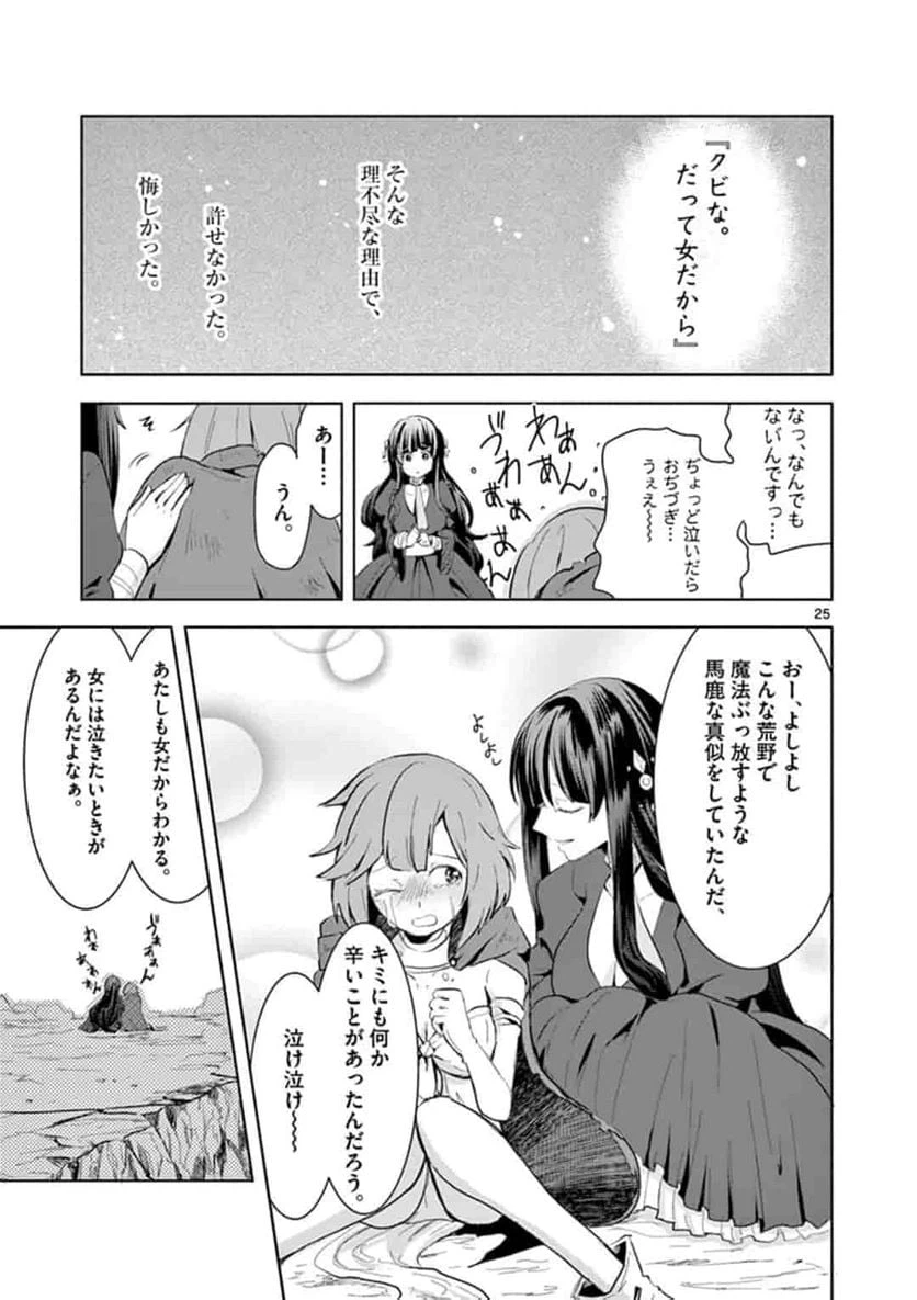 ページ 25 — 第1話