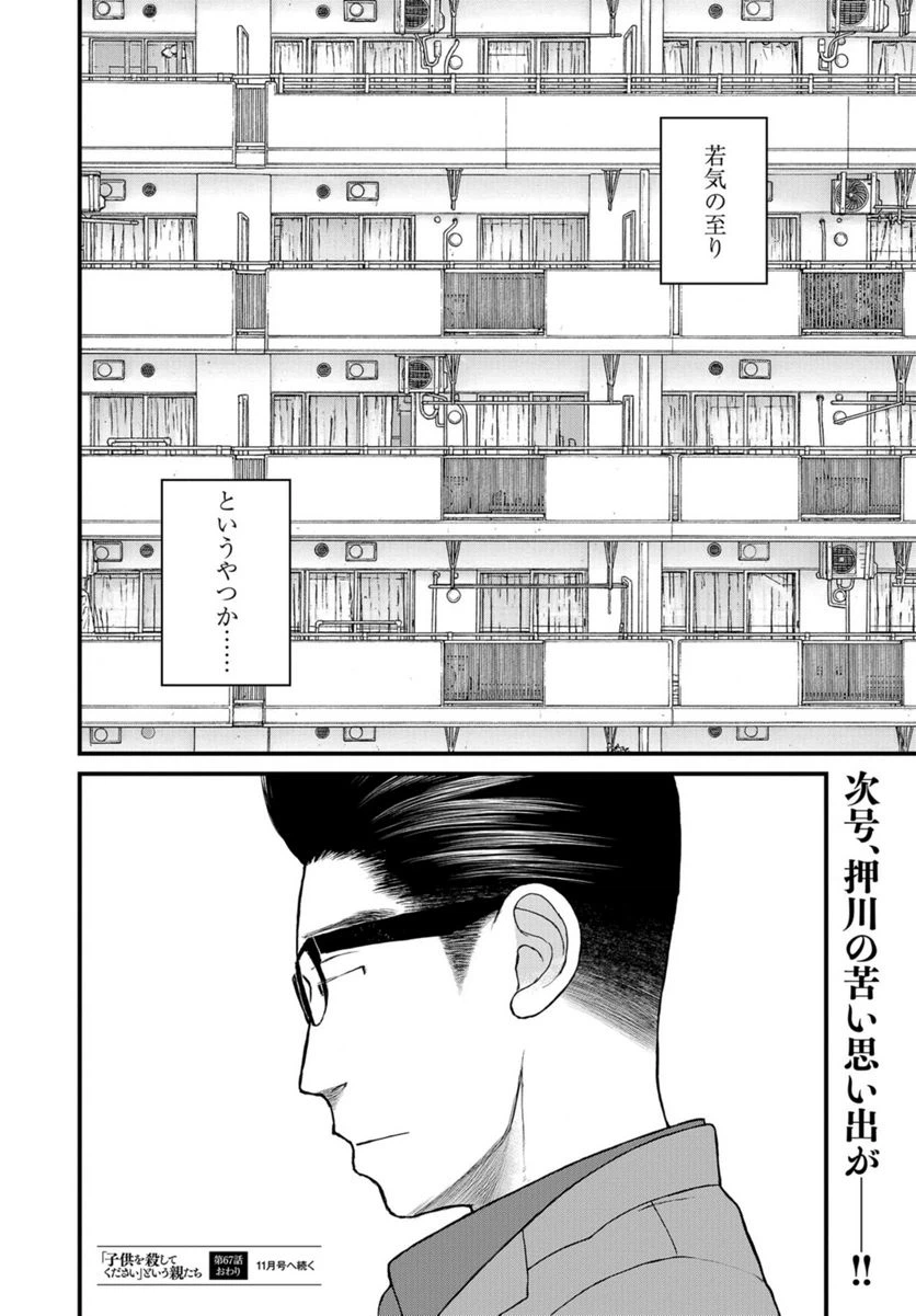 ページ 38 — 第67話