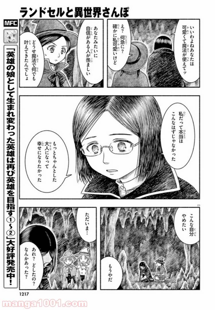 ページ 23 — 第11話