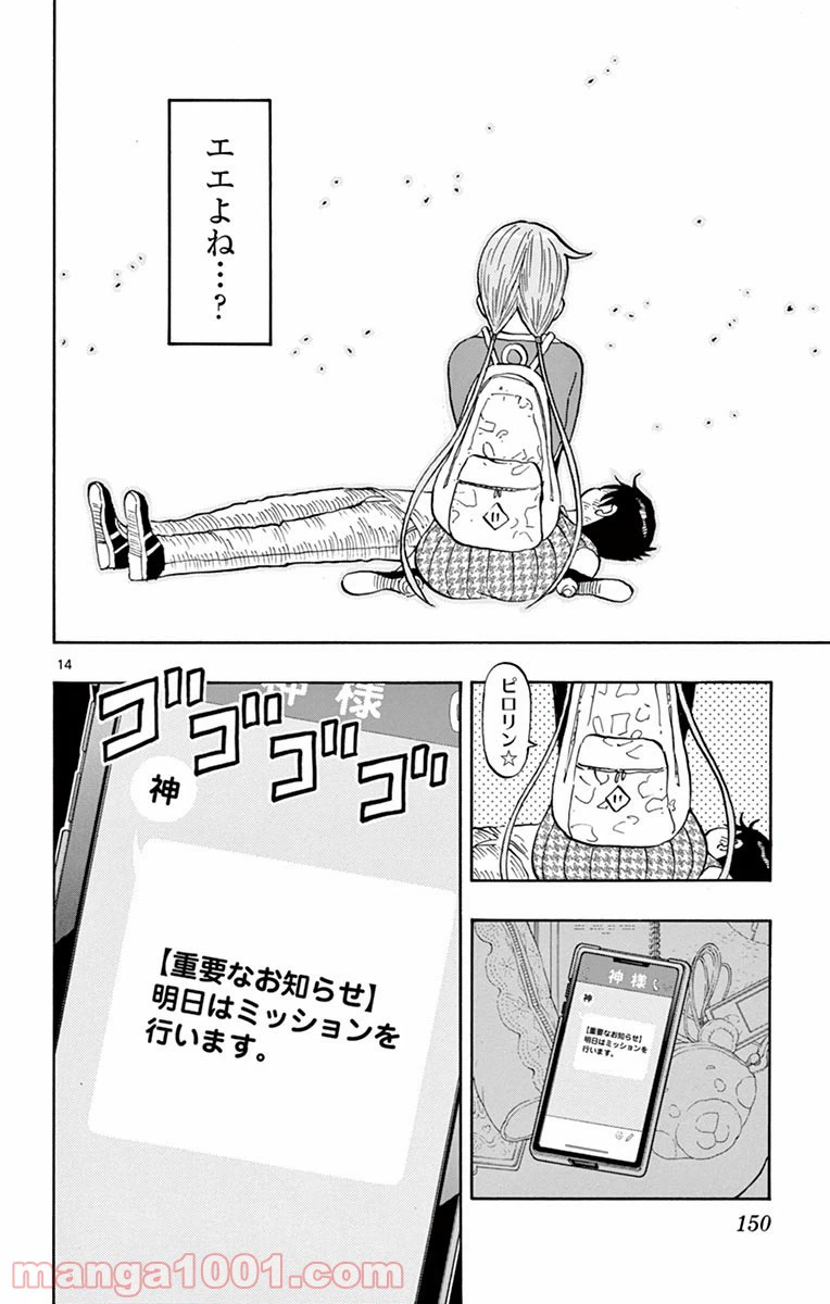 ページ 14 — 第8話