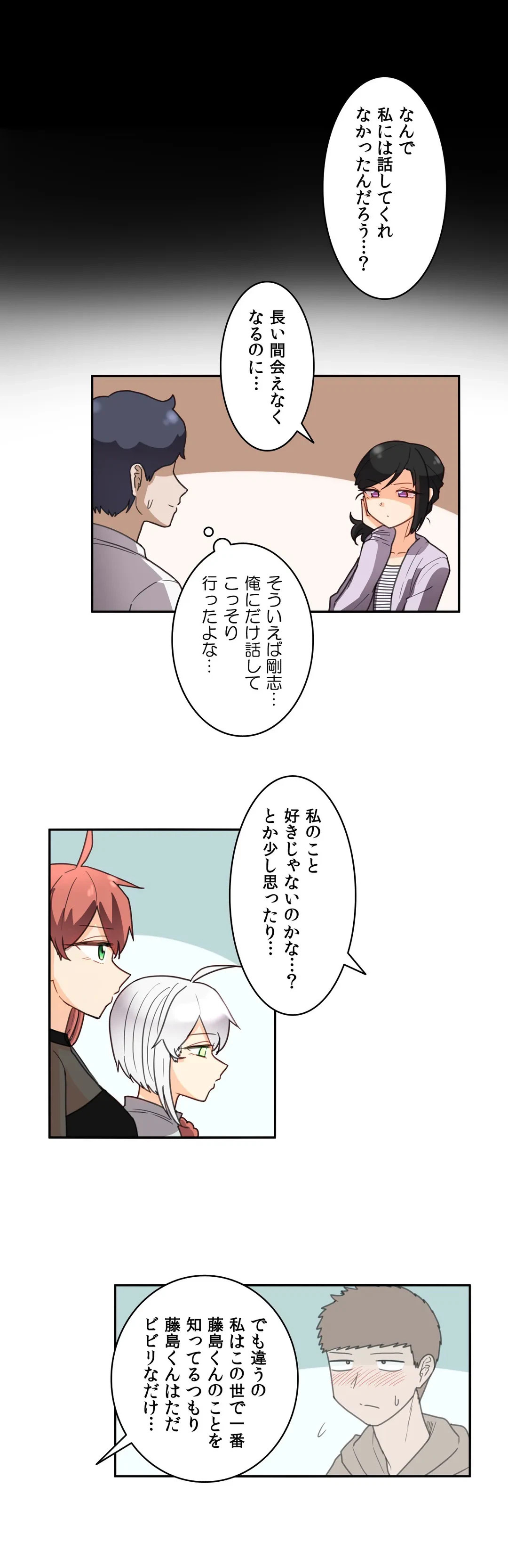 ページ 3 — 第45話