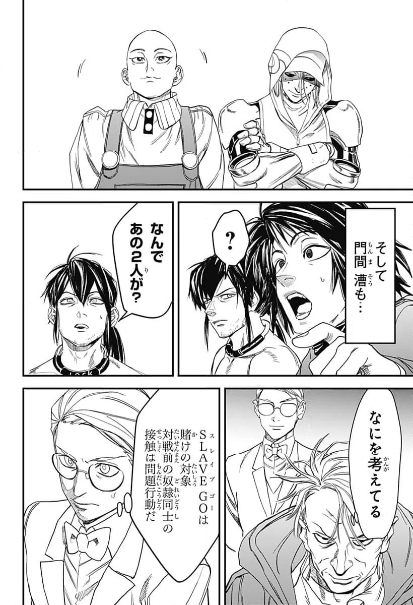 ページ 18 — 第16話
