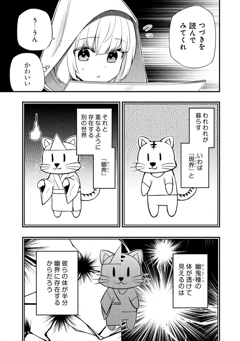 ページ 5 — 第9.1話