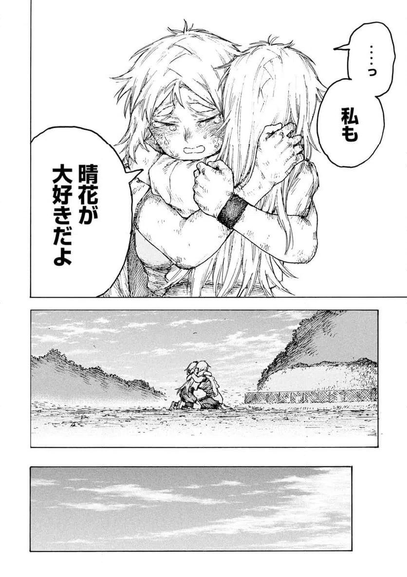 ページ 14 — 第22話