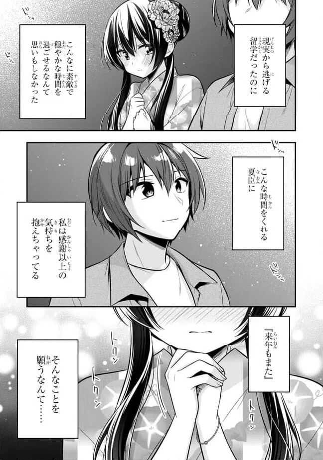 ページ 9 — 第22.2話