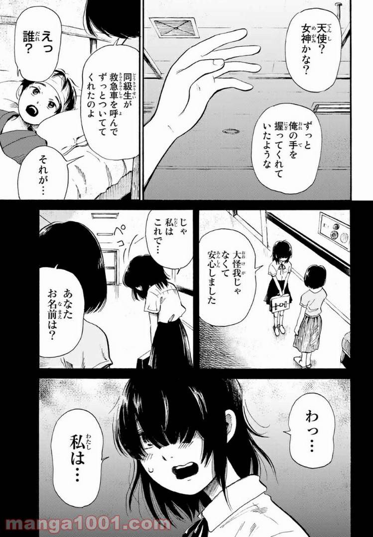 ページ 28 — 第1話