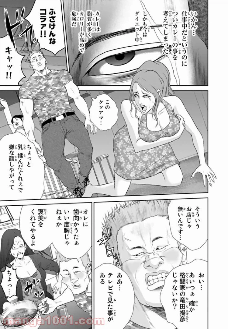 ページ 3 — 第2話