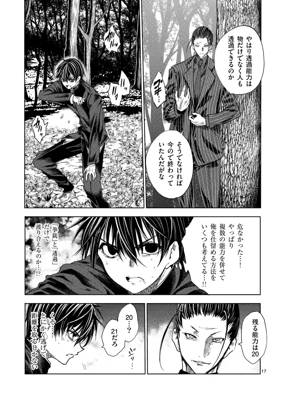ページ 17 — 第199話