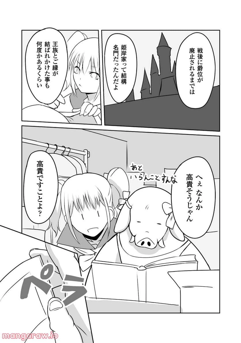 ページ 27 — 第2話
