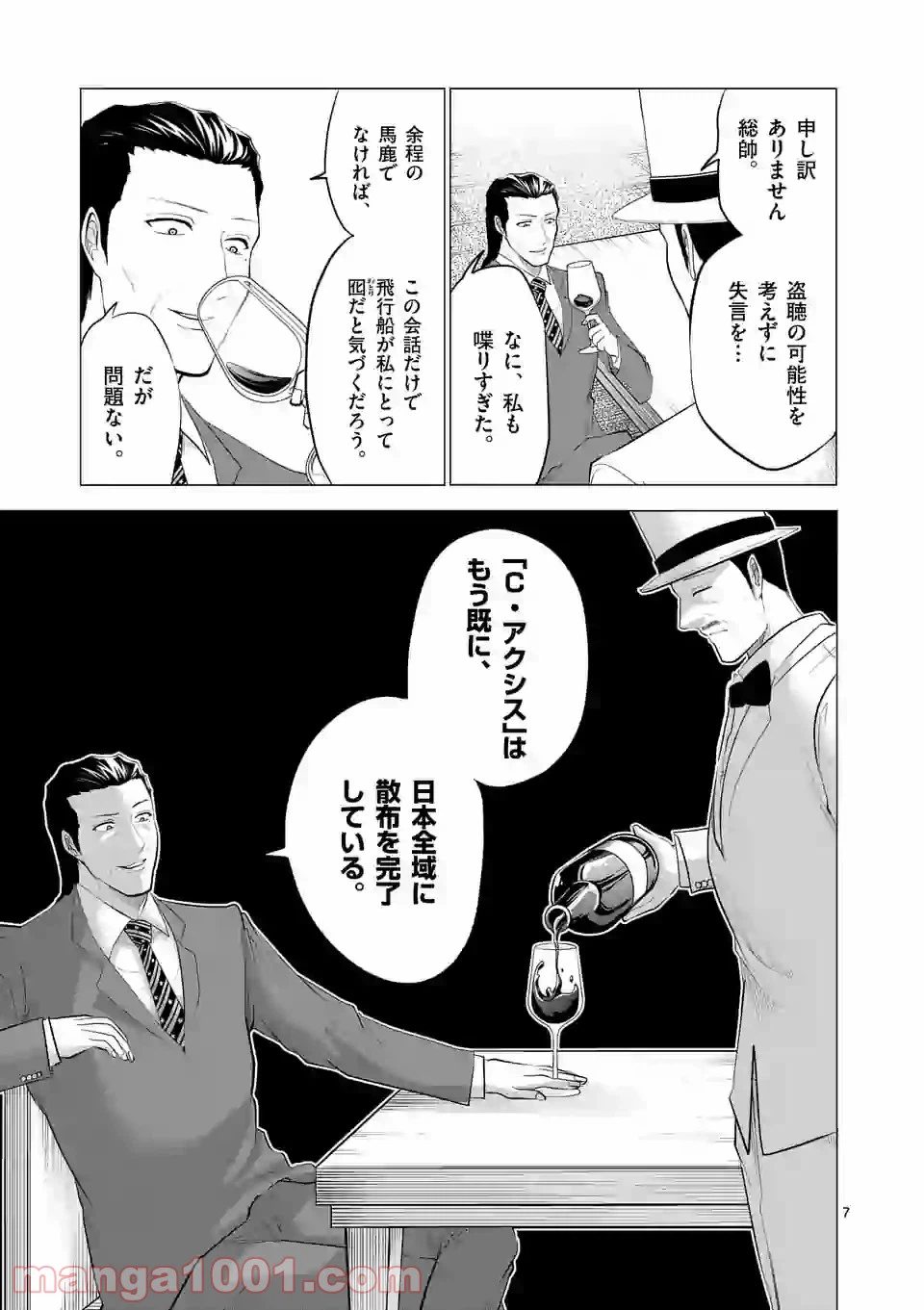 ページ 7 — 第113話