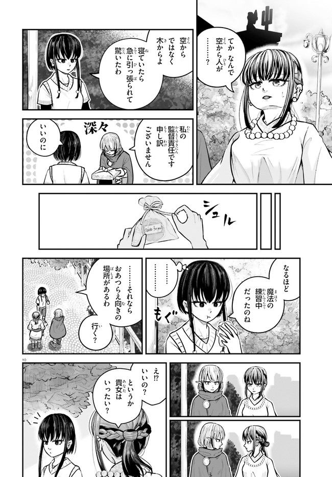 ページ 10 — 第16話