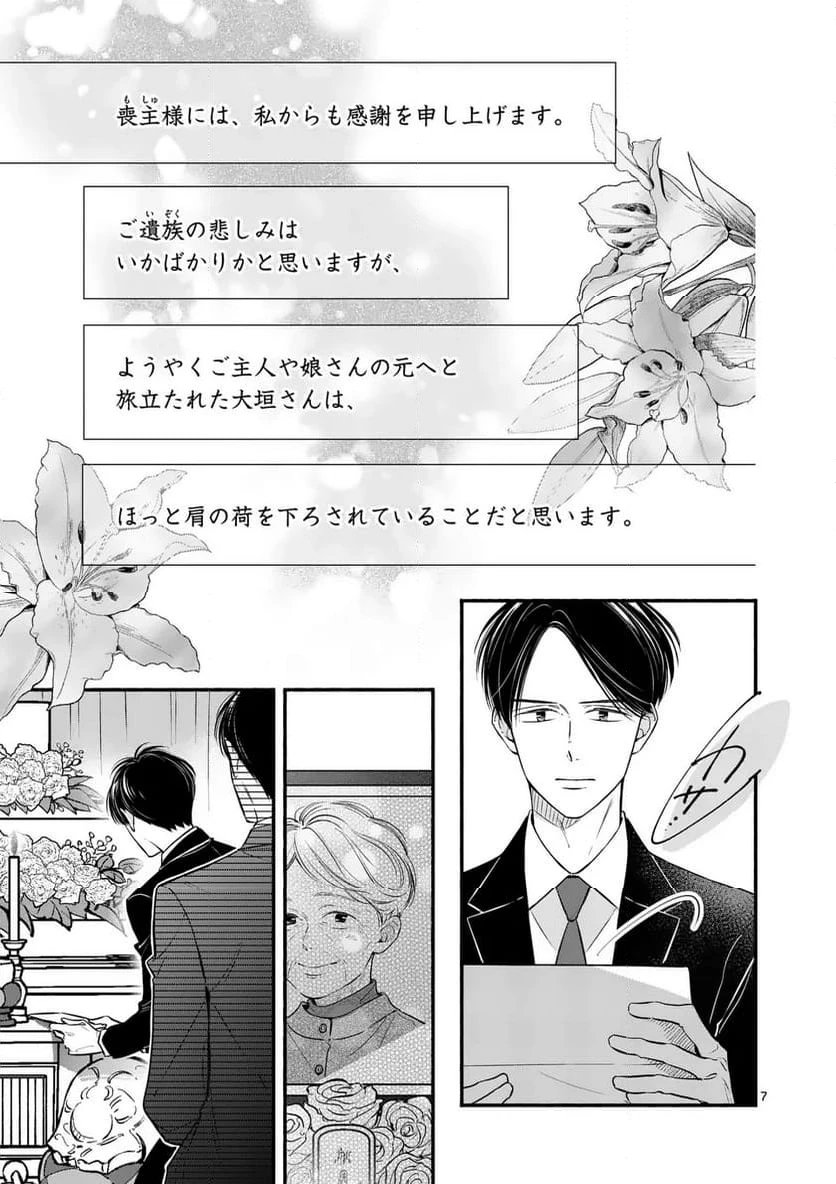 ページ 7 — 第37話