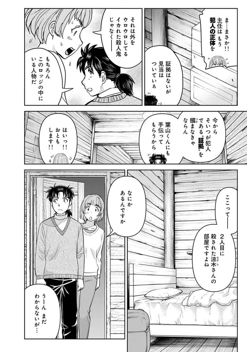ページ 8 — 第120話