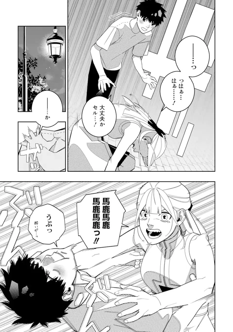 ページ 21 — 第30話