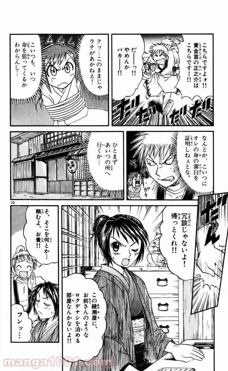 ページ 10 — 第74.5話