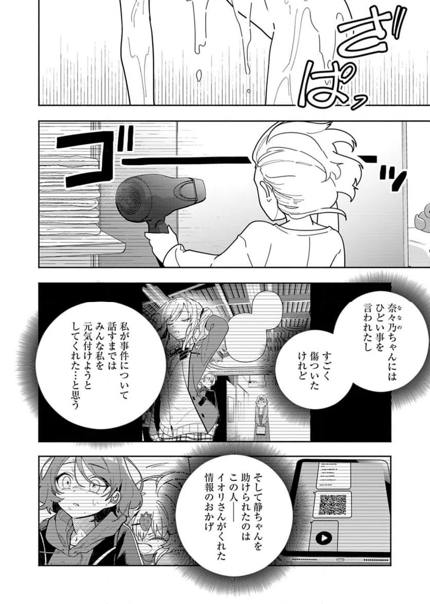 ページ 4 — 第9話