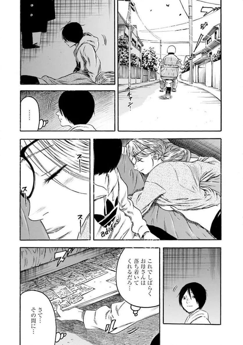 ページ 13 — 第4話
