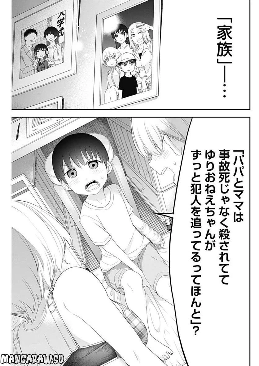 ページ 5 — 第58話