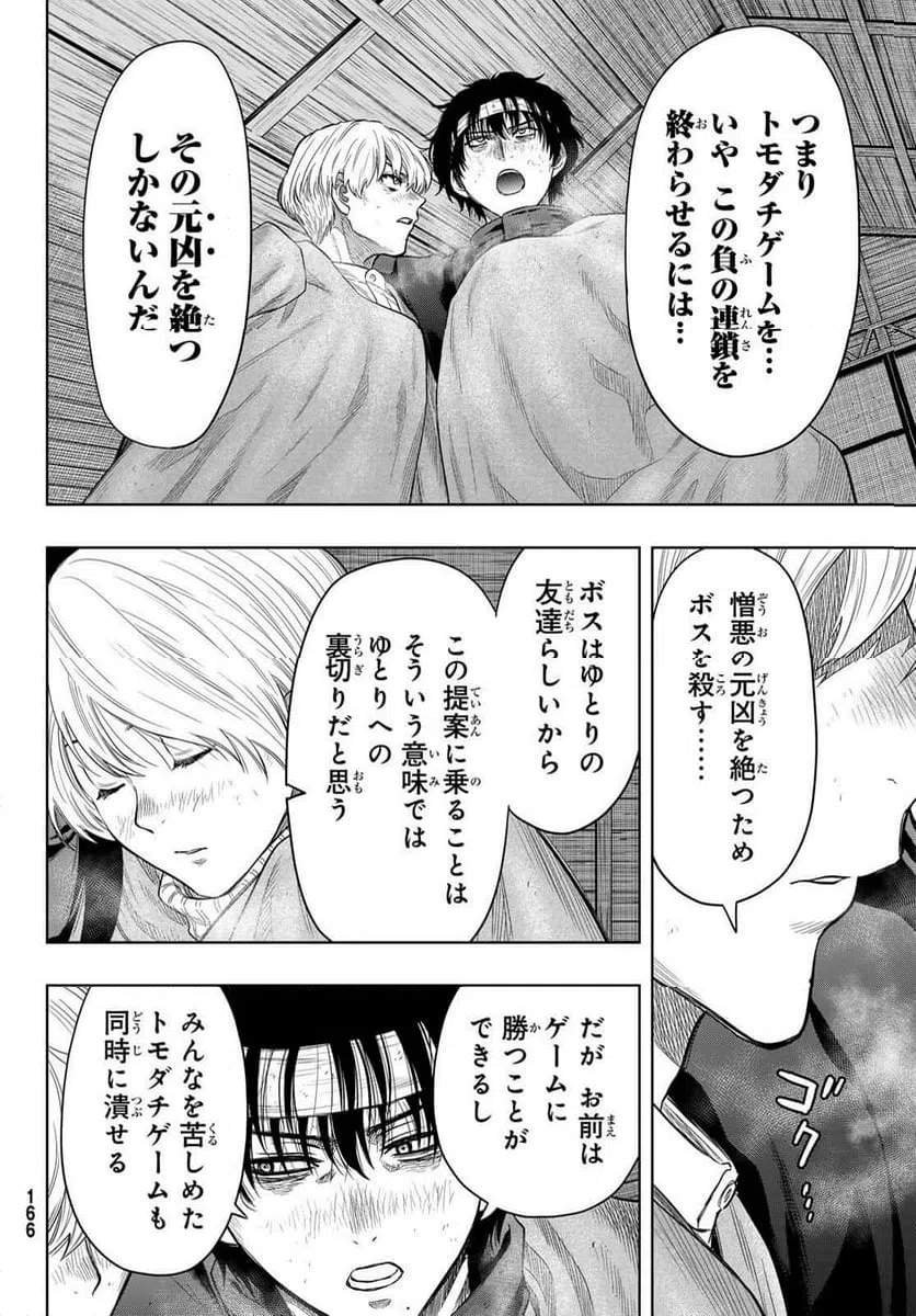 ページ 13 — 第119話