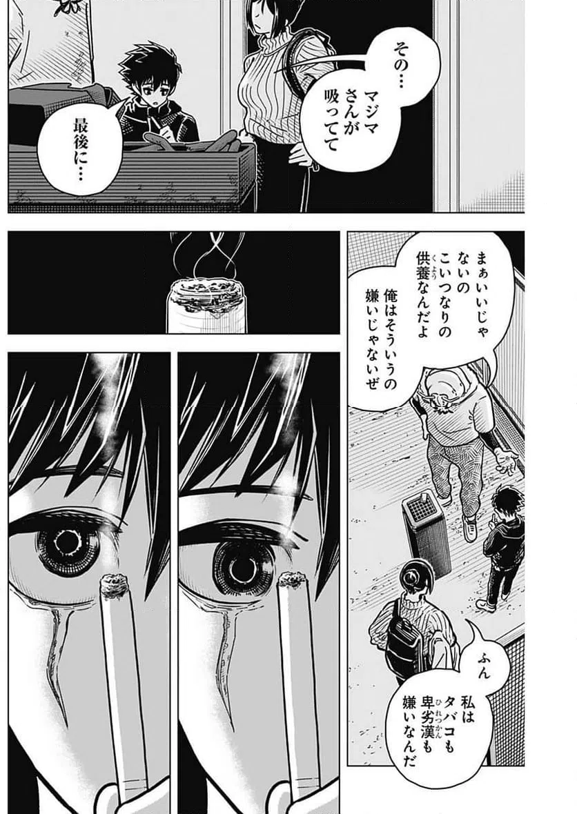 ページ 34 — 第2話