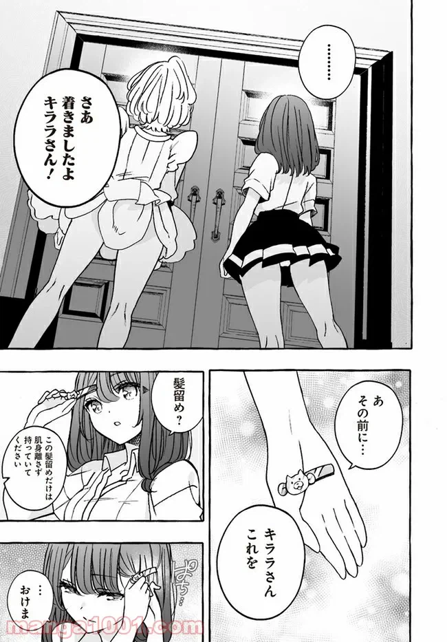 ページ 7 — 第19.1話