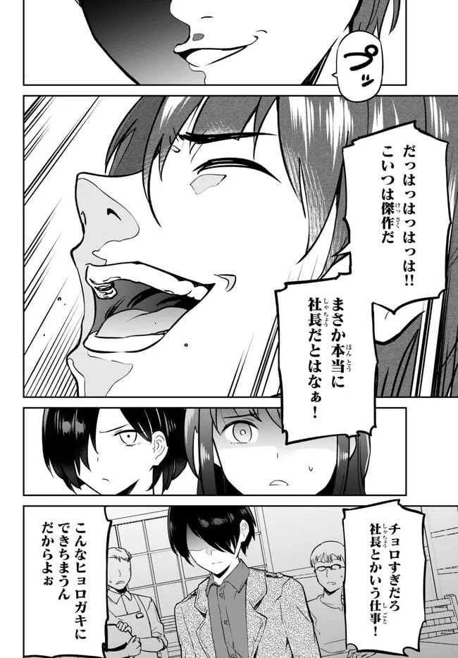 ページ 7 — 第8.2話