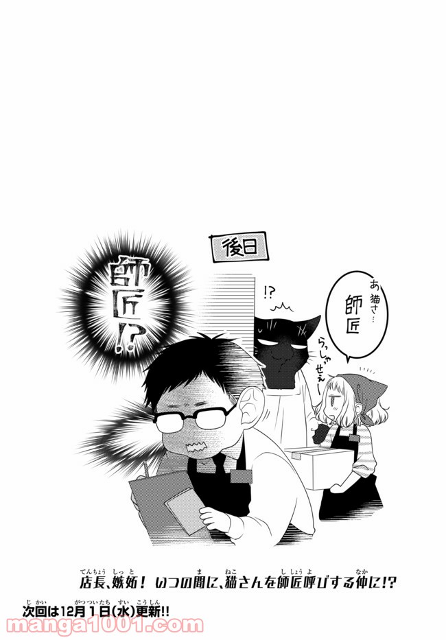 ページ 11 — 第69.2話