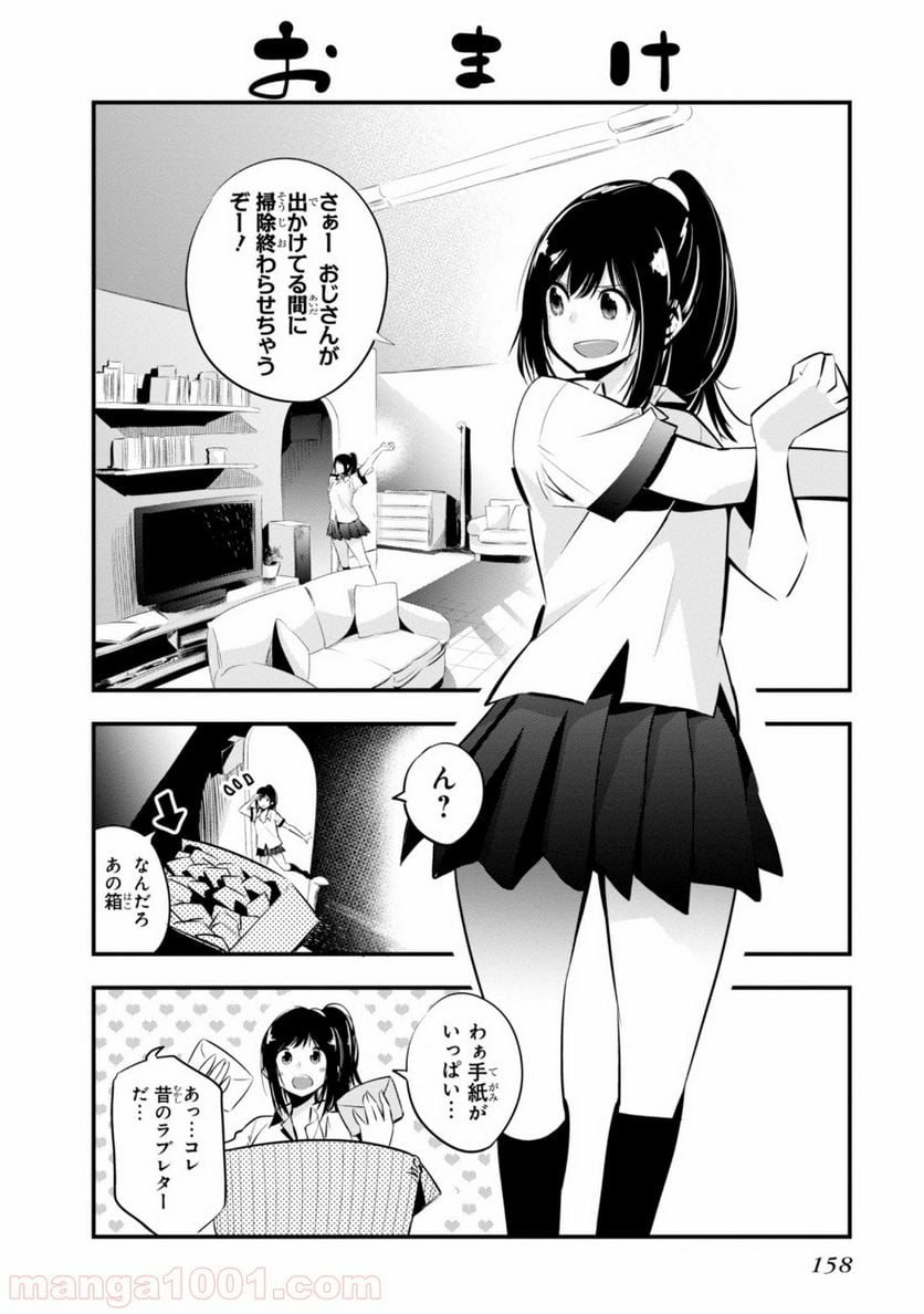 ページ 6 — 第5.5話