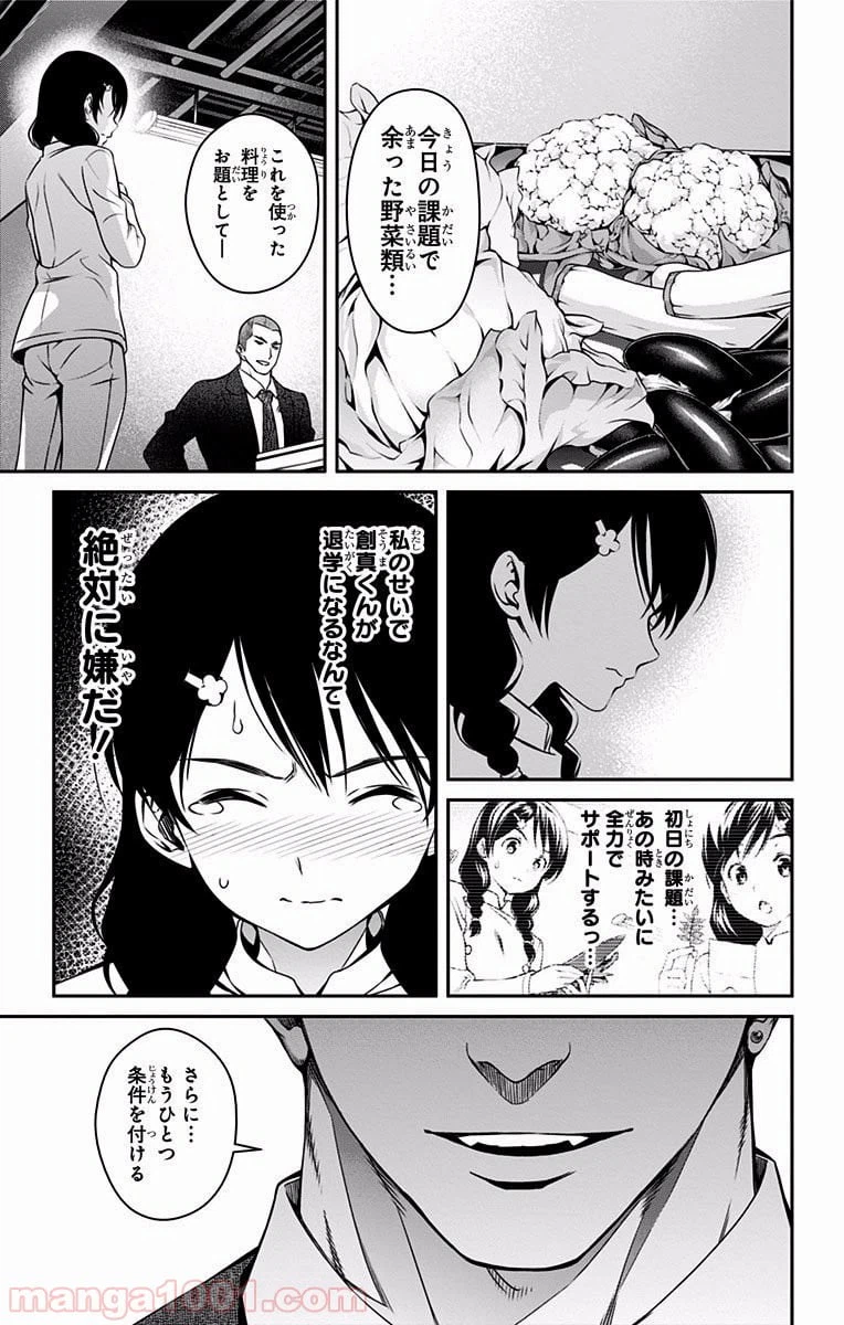 ページ 21 — 第22話