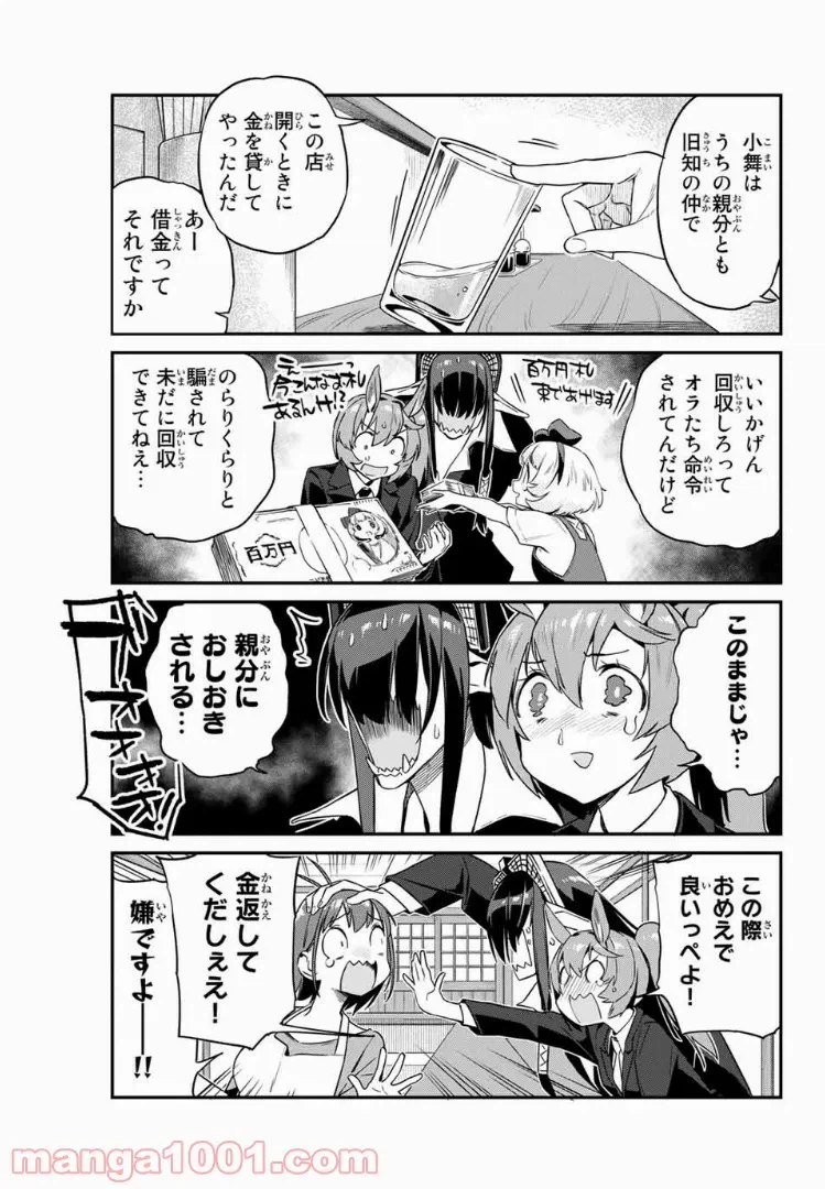 ページ 9 — 第11話