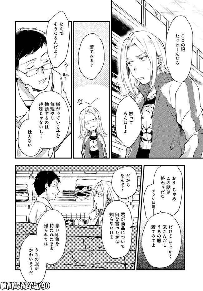 ページ 8 — 第2話