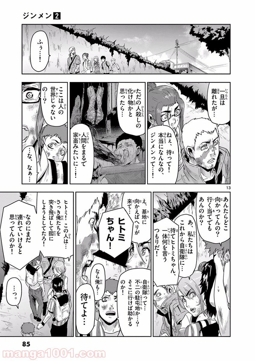 ページ 13 — 第14話